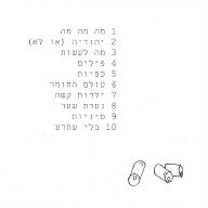 עטיפה אחורית