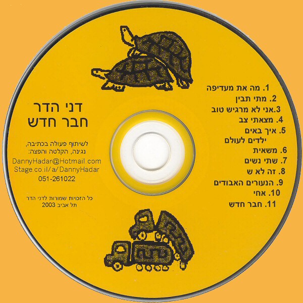 הדיסק
